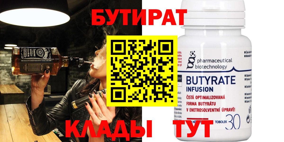 БУТИРАТ вода  Вход с VPN  Мытищи 