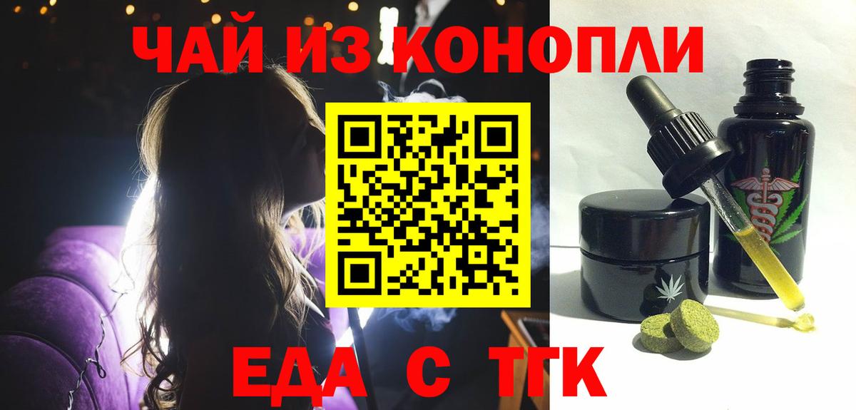 Еда ТГК конопля  Вход с VPN  Мытищи 