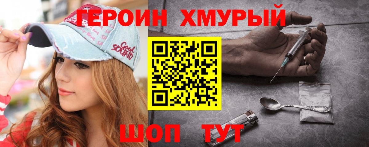 ГЕРОИН белый  Вход с VPN  Мытищи 