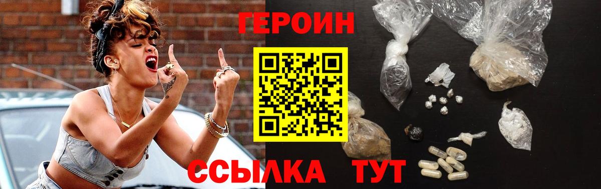 ГЕРОИН герыч Мытищи